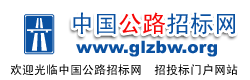 中国公路招标网ggll